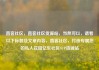 直客社区，直客社区货源站，当然可以，请看以下标题及文章内容，直客社区，打造专属您的私人花园亿乐社区SUP货源站