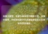 流量卡推荐，流量卡推荐排行榜前十名，流量卡推荐，开启您的数字生活新篇章亿乐社区低价自营货源站