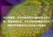 小红书阅读，小红书阅读笔记10篇加5积分怎么弄，重塑阅读社交，小红书如何构建内容时代的知识共享新范式亿乐社区SUP货源站