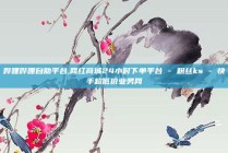 哔哩哔哩自助平台,网红商城24小时下单平台 - 粉丝ks - 快手超低价业务网
