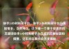 快手24小时购买平台，快手24小时购买平台马线报帮手，当然可以。以下是一个基于你提供的关键词快手24小时购买平台生成的文章标题和摘要，亿乐社区低价自营货源站