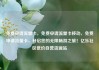 免费申请流量卡，免费申请流量卡移动，免费申请流量卡，开启您的无限畅游之旅！亿乐社区低价自营货源站
