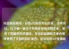 抖音粉丝购买，抖音2万粉丝什么价位，当然可以。以下是一篇关于抖音粉丝购买的文章，包含了您提供的关键词，并且在标题和文章内容中使用了不同的词汇组合。亿乐社区SUP货源站