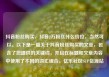 抖音粉丝购买，抖音2万粉丝什么价位，当然可以。以下是一篇关于抖音粉丝购买的文章，包含了您提供的关键词，并且在标题和文章内容中使用了不同的词汇组合。亿乐社区SUP货源站