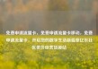 免费申请流量卡，免费申请流量卡移动，免费申请流量卡，开启您的数字生活新篇章亿乐社区低价自营货源站
