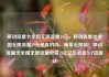 移动流量卡全国无限流量19元，移动流量卡全国无限流量19元是真的吗，畅享无限制！移动流量卡全国无限流量只需19元亿乐社区SUP货源站
