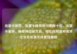 流量卡推荐，流量卡推荐排行榜前十名，流量卡推荐，畅享网络新生活，轻松应对各种需求亿乐社区低价自营货源站