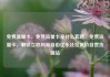 免费流量卡，免费流量卡是什么套路，免费流量卡，解锁互联网新自由亿乐社区低价自营货源站