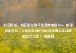 抖音粉丝，抖音粉丝如何快速增加到1000，破译流量密码，抖音粉丝增长的底层逻辑与实战策略亿乐社区SUP货源站