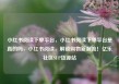 小红书阅读下单平台，小红书阅读下单平台是真的吗，小红书阅读，解锁购物新潮流！亿乐社区SUP货源站