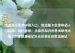 纯流量卡免费申请入口，纯流量卡免费申请入口联通，轻松获取！全国范围内免费领取纯流量卡的便捷通道亿乐社区低价自营货源站