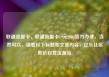 联通流量卡，联通流量卡19元200g官方办理，当然可以，请看以下标题和文章内容，亿乐社区低价自营货源站