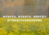 快手业务平台，快手业务平台，连接创作者与用户的桥梁亿乐社区低价自营货源站