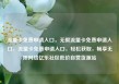 流量卡免费申请入口，无限流量卡免费申请入口，流量卡免费申请入口，轻松获取，畅享无限网络亿乐社区低价自营货源站