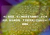 小红书阅读，小红书阅读量有收益吗，小红书阅读，解锁新世界，发现更多美好亿乐社区SUP货源站