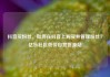抖音买粉丝，如何在抖音上购买并管理粉丝？亿乐社区低价自营货源站