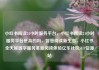 小红书阅读24小时服务平台，小红书阅读24小时服务平台是真的吗，智慧阅读新生态，小红书全天候数字服务革新阅读体验亿乐社区SUP货源站