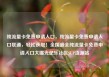 纯流量卡免费申请入口，纯流量卡免费申请入口联通，轻松获取！全国最全纯流量卡免费申请入口大曝光亿乐社区SUP货源站