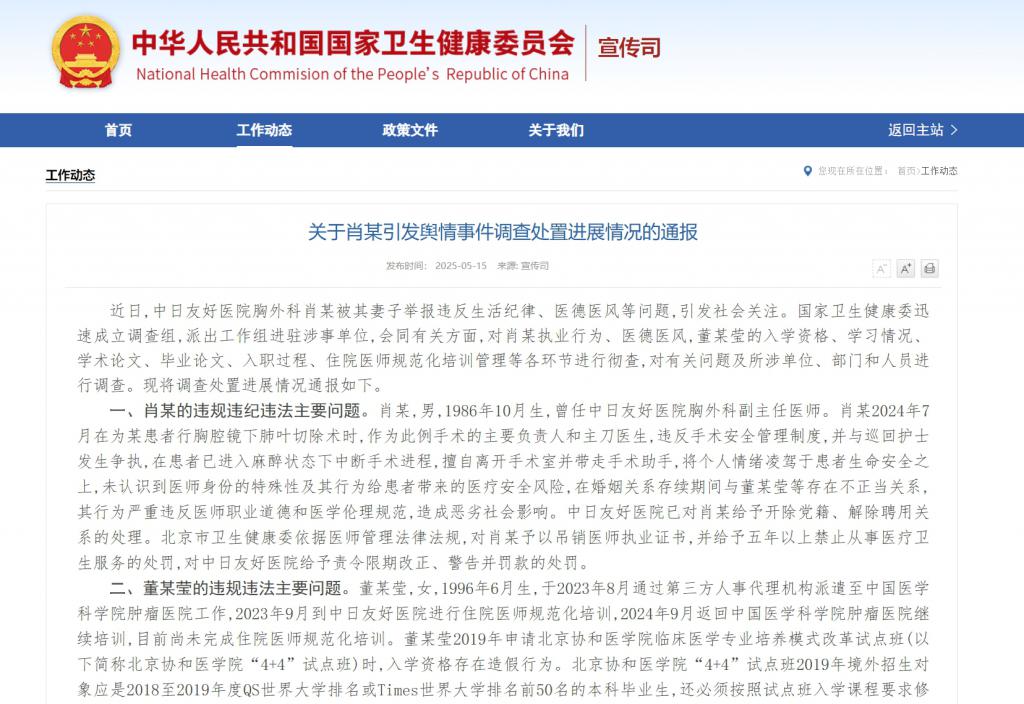 南方网评：为卫健委的迅速追责叫好！让医学界经得起“董某之问”  第1张